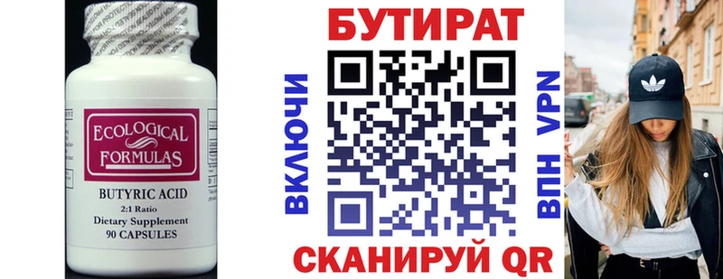 БУТИРАТ жидкий экстази купить цена Называевск